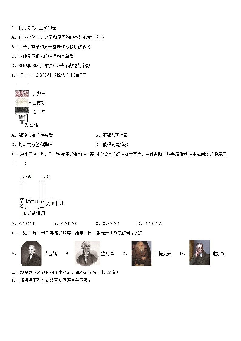 2023-2024学年北京市第五十六中学化学九年级第一学期期末考试试题含答案第3页