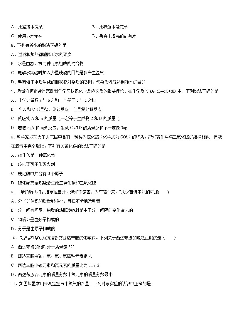 2023-2024学年北京市第一零一中学化学九上期末教学质量检测模拟试题含答案02