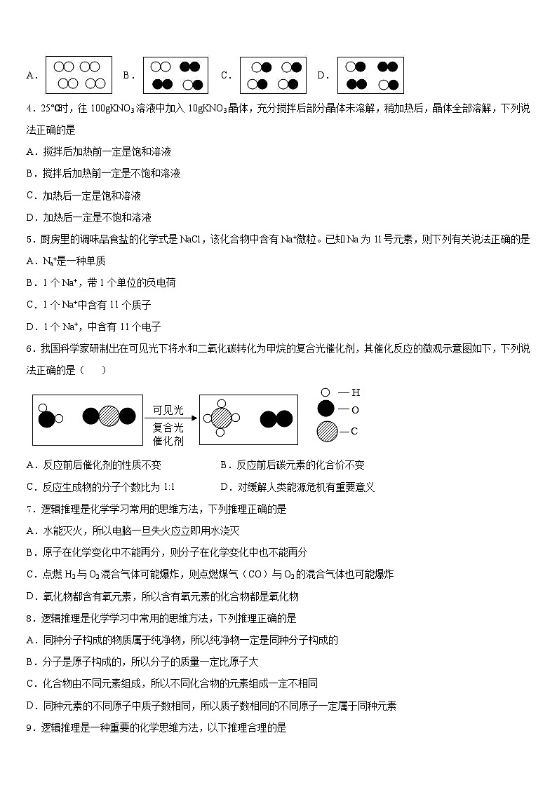 2023-2024学年北京市房山区九年级化学第一学期期末质量检测模拟试题含答案02