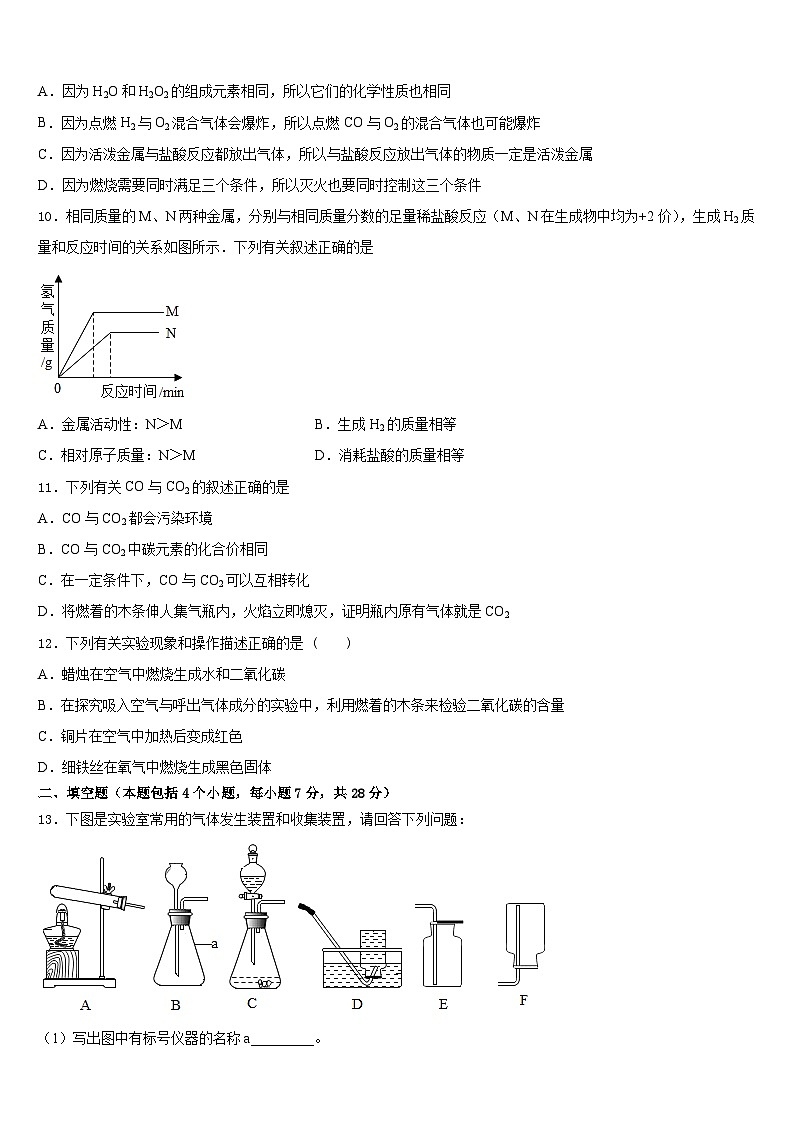 2023-2024学年北京市房山区九年级化学第一学期期末质量检测模拟试题含答案03