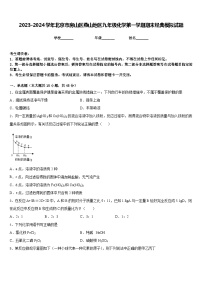 2023-2024学年北京市房山区燕山地区九年级化学第一学期期末经典模拟试题含答案