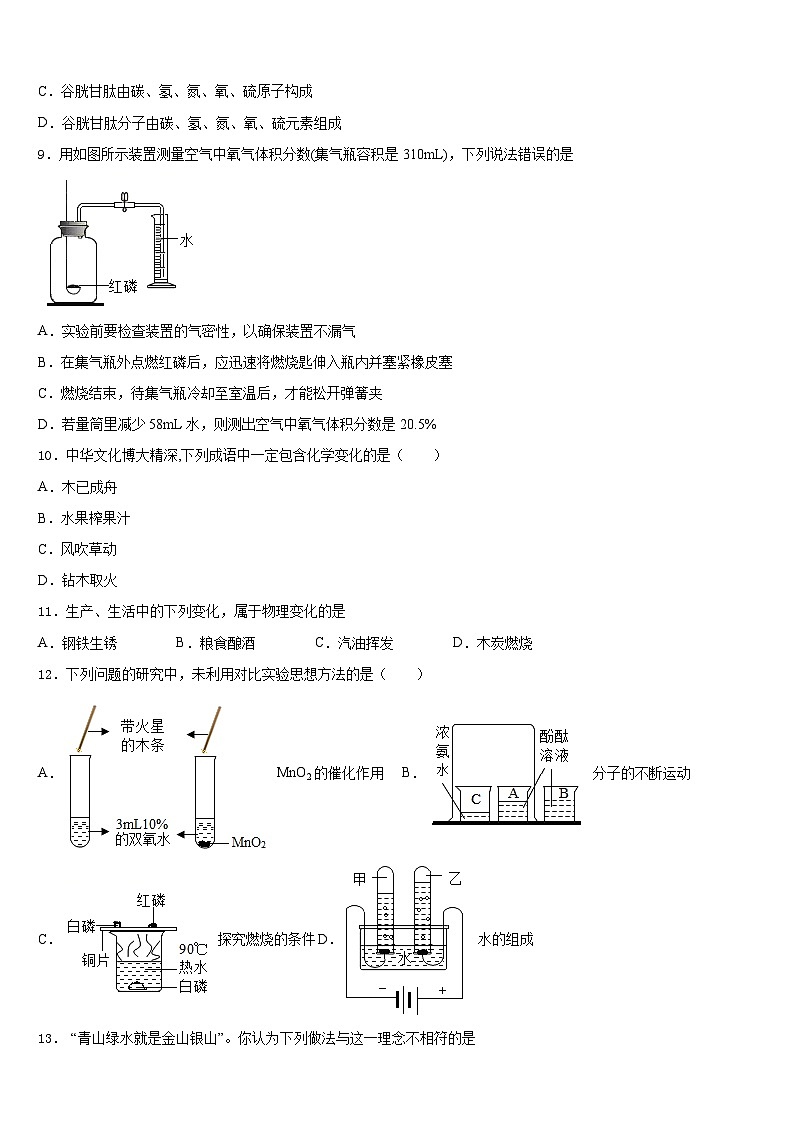 2023-2024学年北京市房山区燕山地区九年级化学第一学期期末经典模拟试题含答案第3页
