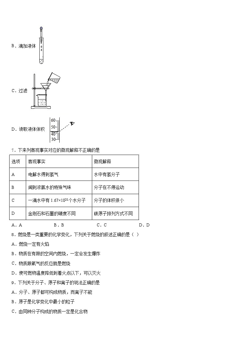 2023-2024学年北京市房山区张坊中学化学九上期末质量检测模拟试题含答案02