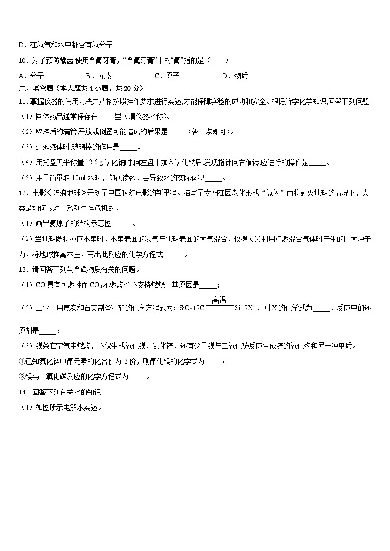 2023-2024学年北京市房山区张坊中学化学九上期末质量检测模拟试题含答案03