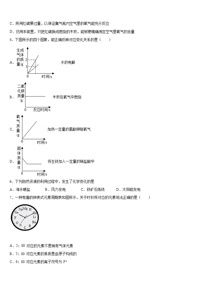 2023-2024学年北京市丰台区第二中学九年级化学第一学期期末经典试题含答案02