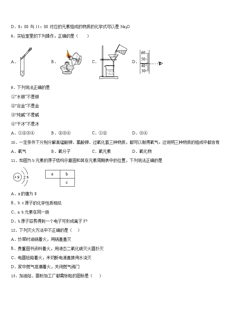2023-2024学年北京市丰台区第二中学九年级化学第一学期期末经典试题含答案03