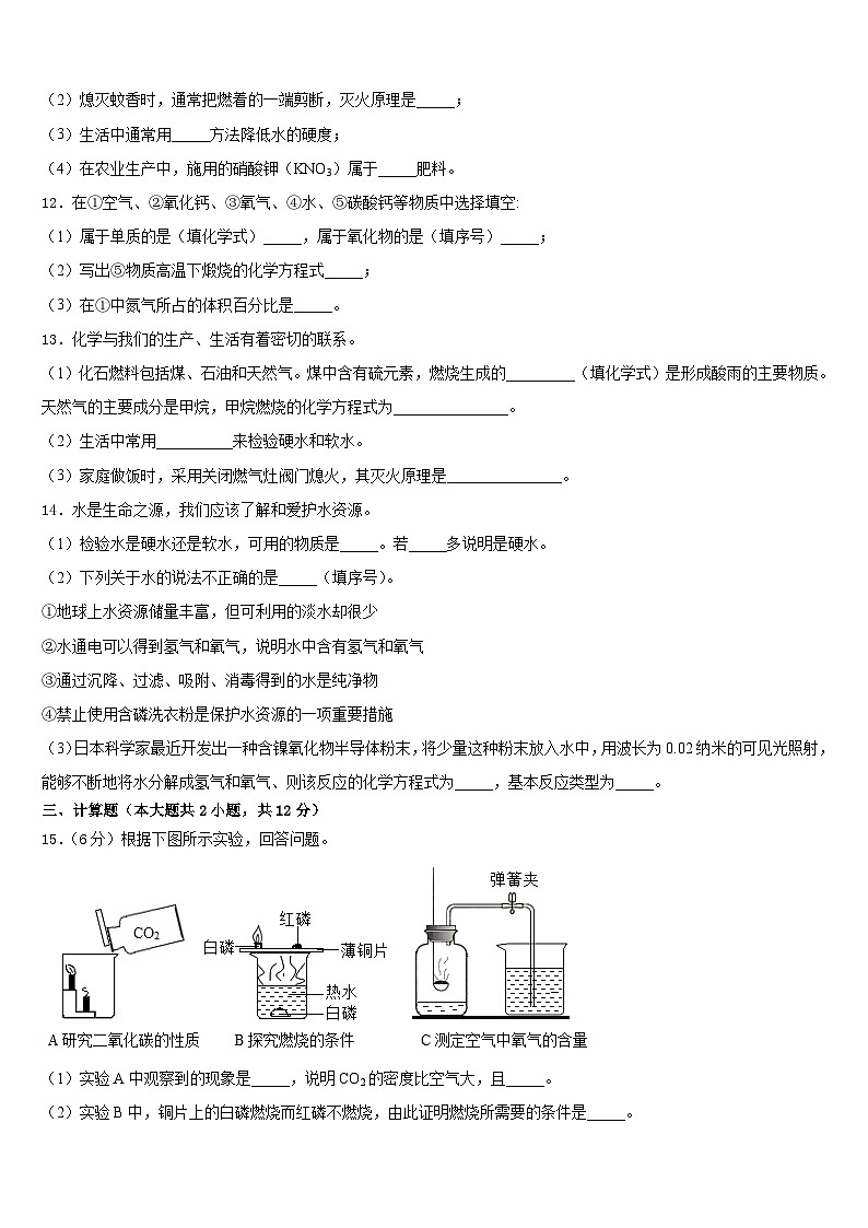 2023-2024学年北京市丰台区第十二中学九上化学期末经典试题含答案第3页