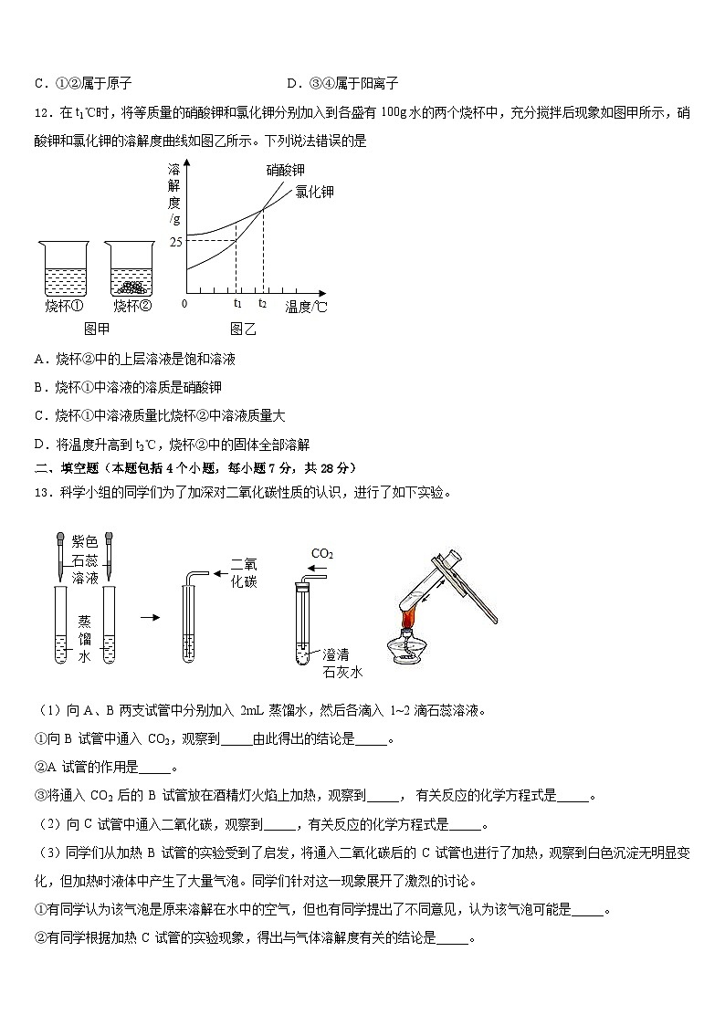 2023-2024学年北京市丰台区名校化学九上期末学业质量监测试题含答案03
