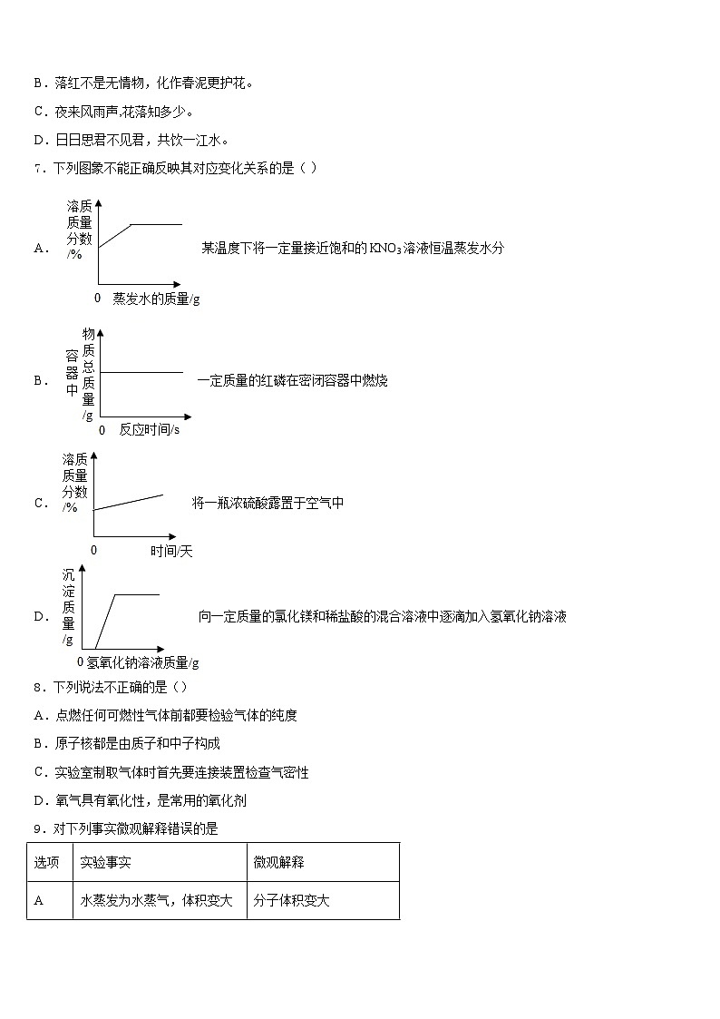 2023-2024学年北京市海淀区九上化学期末质量检测模拟试题含答案02