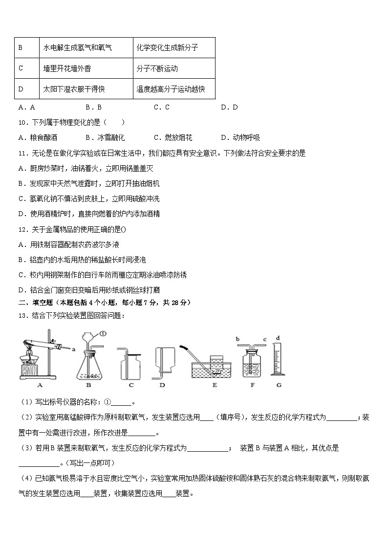 2023-2024学年北京市海淀区九上化学期末质量检测模拟试题含答案03