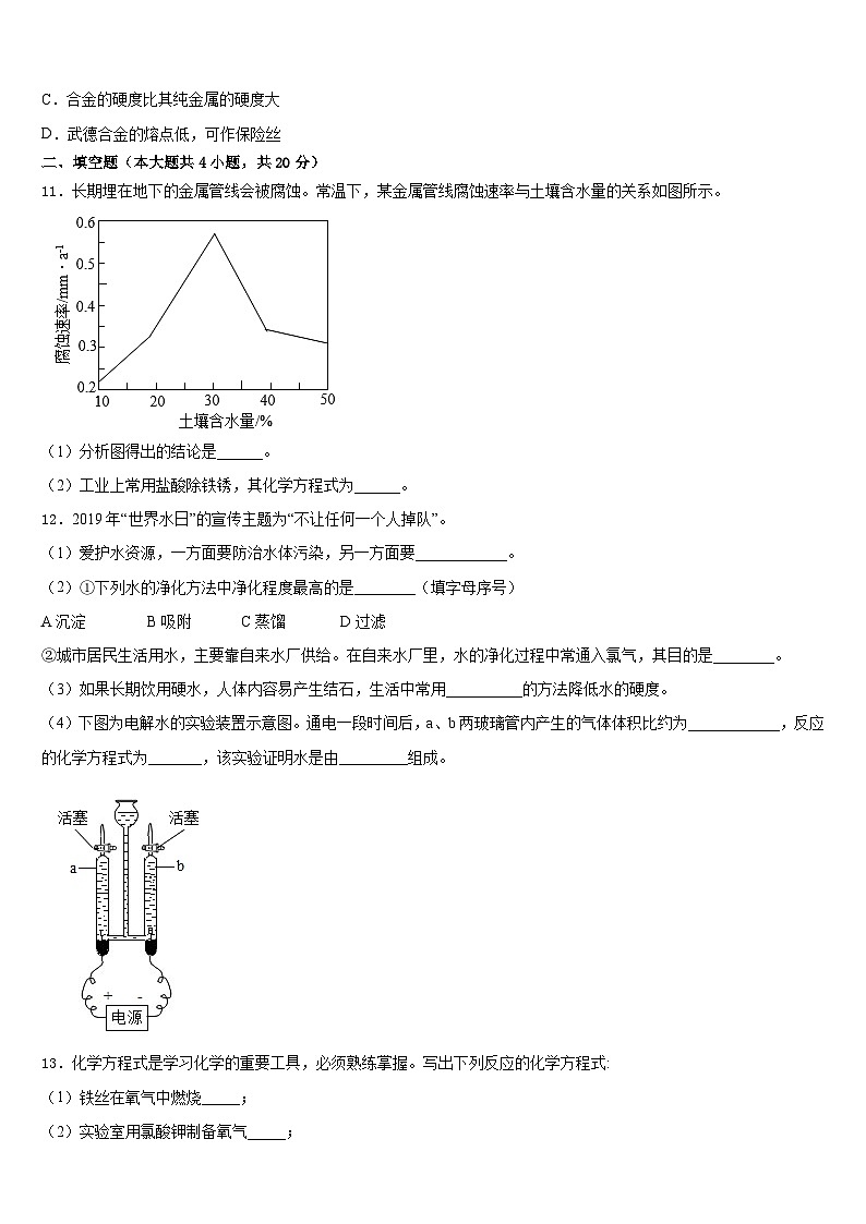 2023-2024学年北京市海淀区清华大附中九年级化学第一学期期末考试模拟试题含答案03