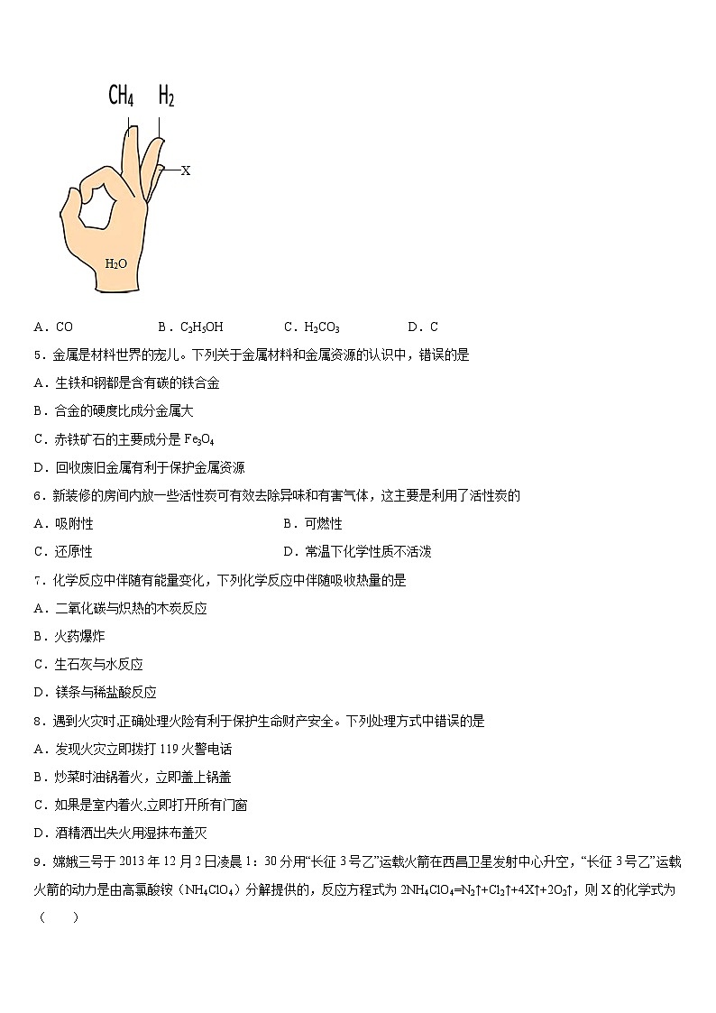 2023-2024学年北京市海淀区师达中学化学九年级第一学期期末经典模拟试题含答案02