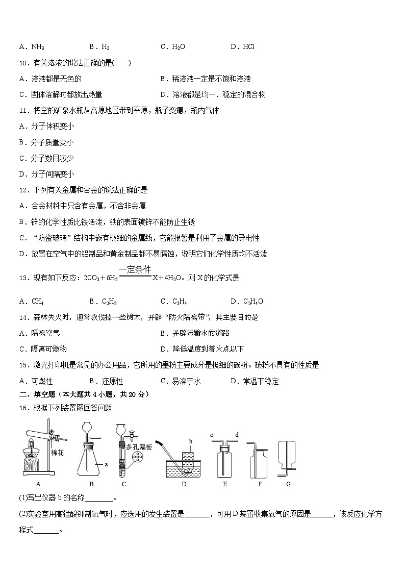 2023-2024学年北京市海淀区师达中学化学九年级第一学期期末经典模拟试题含答案03
