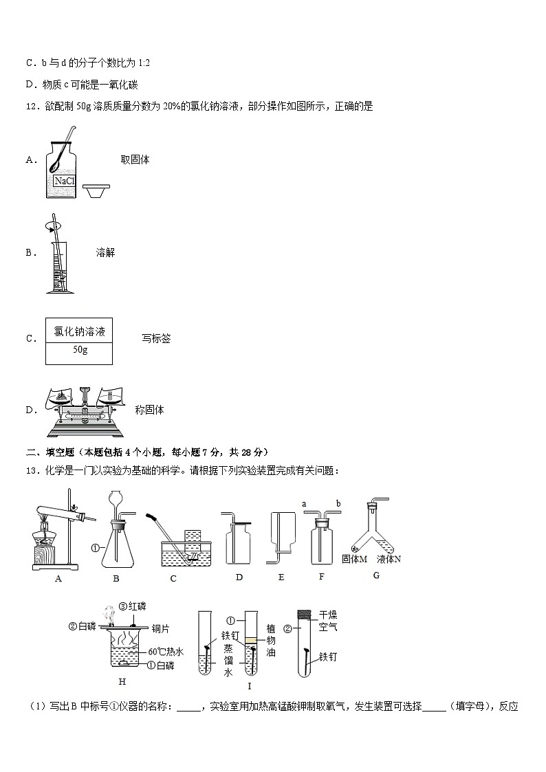 2023-2024学年北京市海淀区师达中学化学九上期末监测试题含答案03