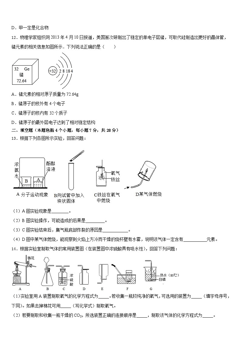2023-2024学年北京市海淀区首师大附化学九年级第一学期期末监测试题含答案03
