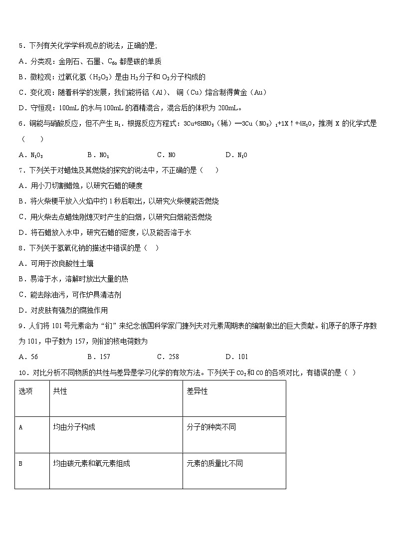 2023-2024学年北京市怀柔区名校化学九年级第一学期期末质量检测模拟试题含答案02