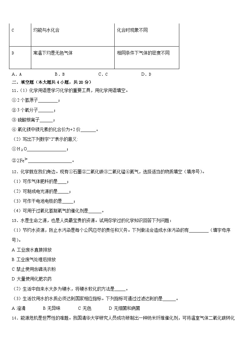 2023-2024学年北京市怀柔区名校化学九年级第一学期期末质量检测模拟试题含答案03