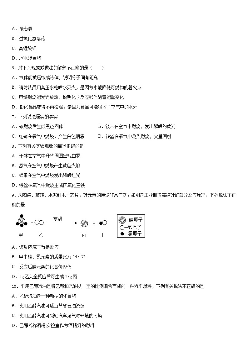 2023-2024学年北京市教育院附属中学化学九年级第一学期期末达标检测试题含答案02