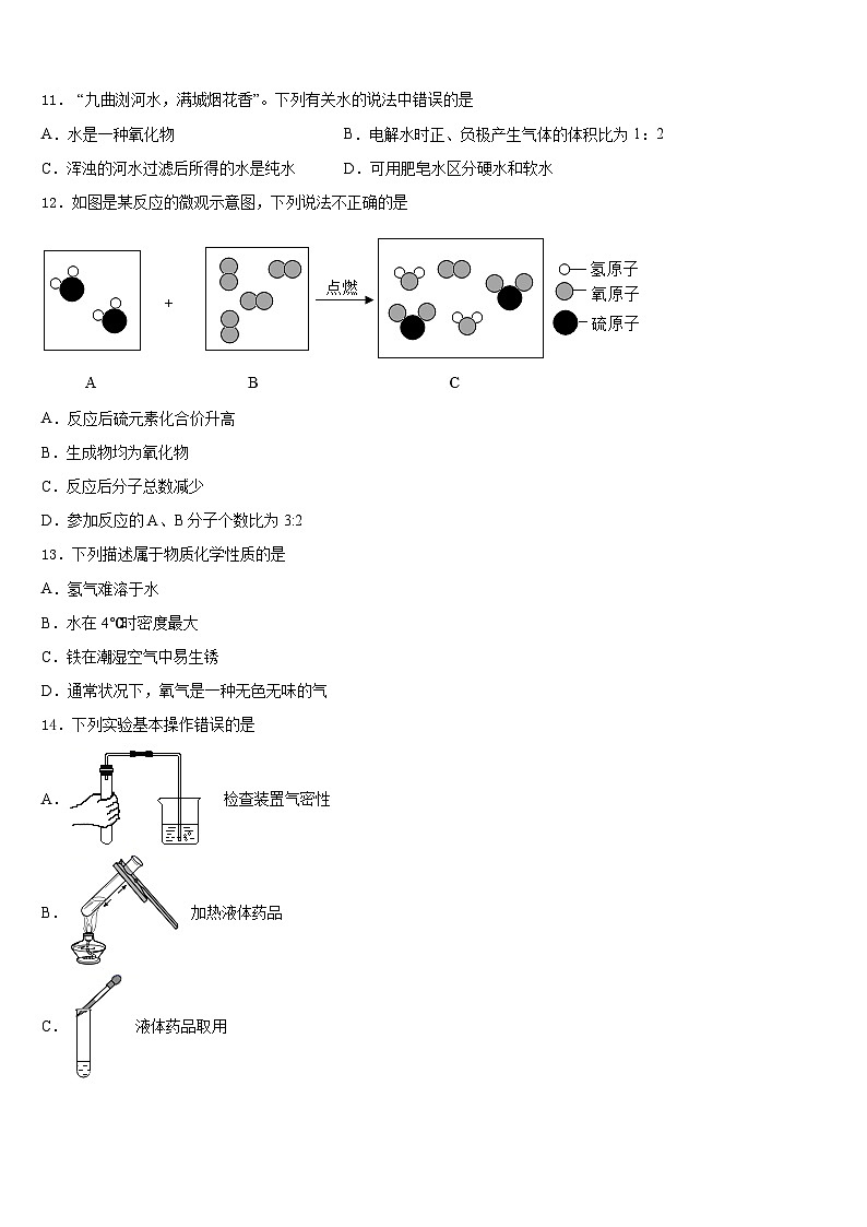 2023-2024学年北京市教育院附属中学化学九年级第一学期期末达标检测试题含答案03