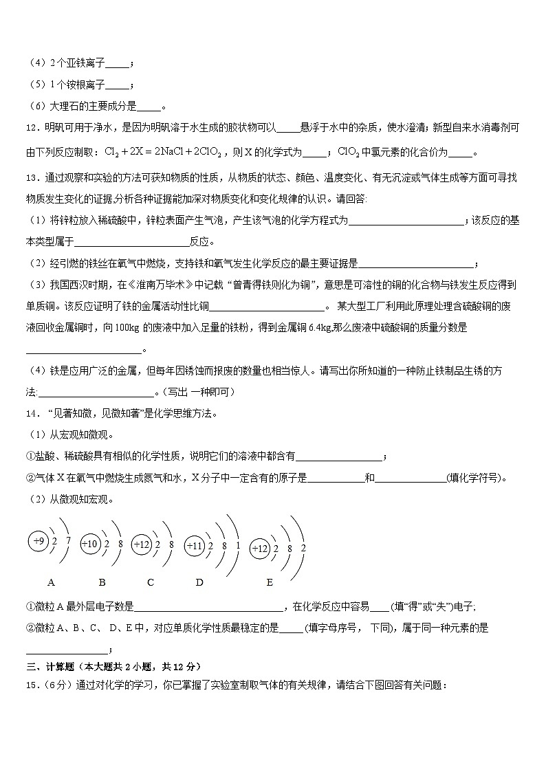 2023-2024学年北京市教育院附中化学九上期末达标检测试题含答案第3页