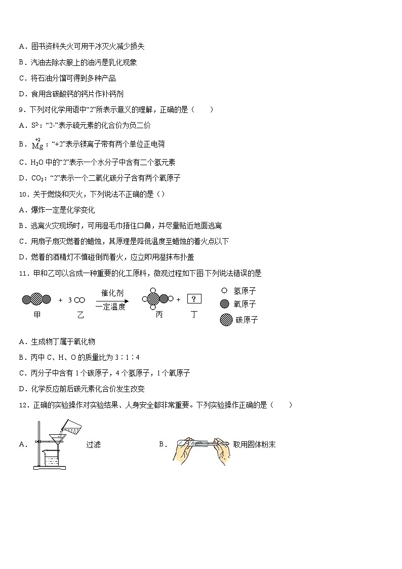 2023-2024学年北京市九级九年级化学第一学期期末预测试题含答案02