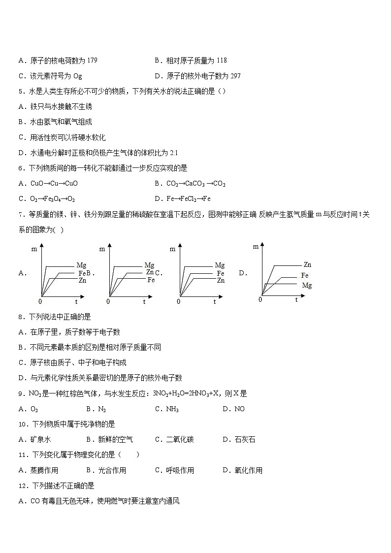 2023-2024学年北京市平谷区化学九上期末质量跟踪监视模拟试题含答案02