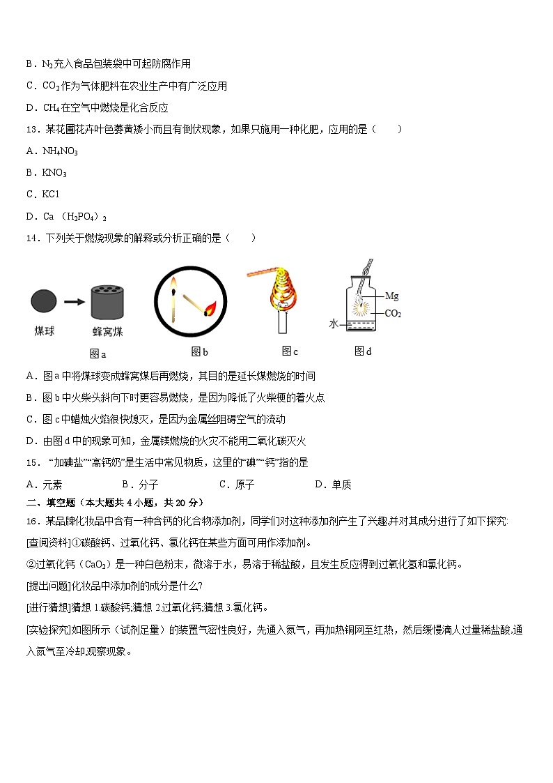 2023-2024学年北京市平谷区化学九上期末质量跟踪监视模拟试题含答案03