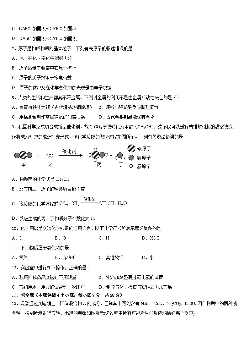 2023-2024学年北京市清华大附属中学九上化学期末复习检测试题含答案03