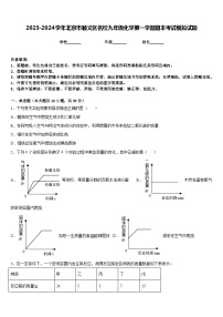 2023-2024学年北京市顺义区名校九年级化学第一学期期末考试模拟试题含答案