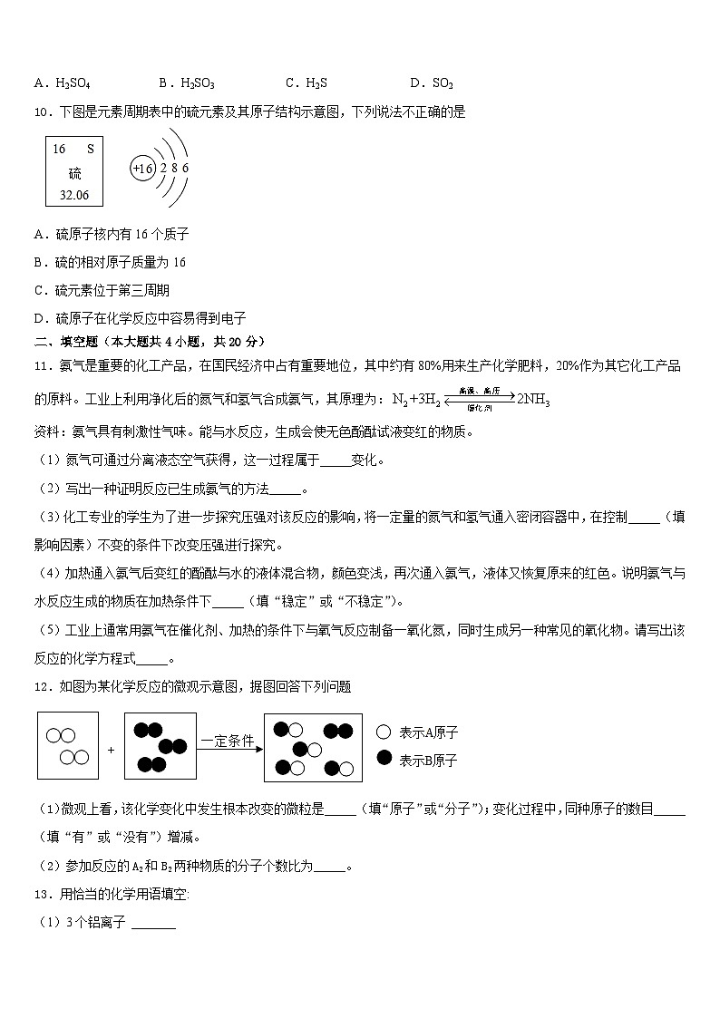 2023-2024学年北京市顺义区名校九年级化学第一学期期末考试模拟试题含答案第3页
