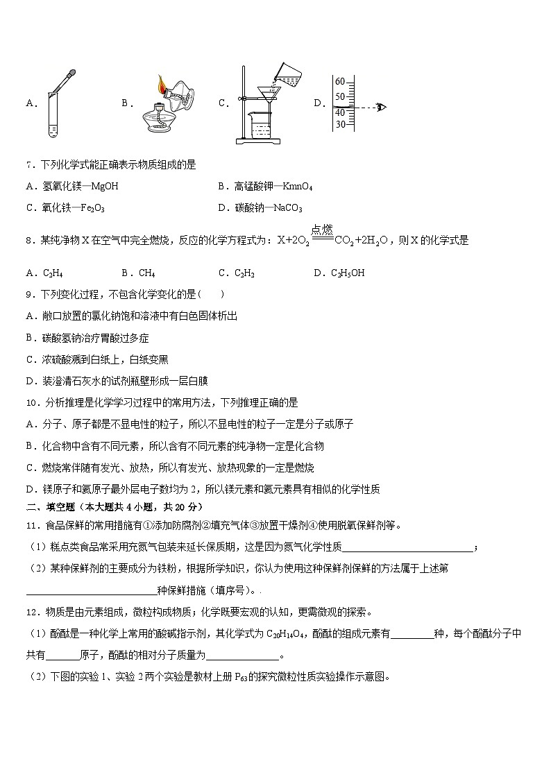 2023-2024学年北京市密云区九年级化学第一学期期末质量跟踪监视模拟试题含答案02