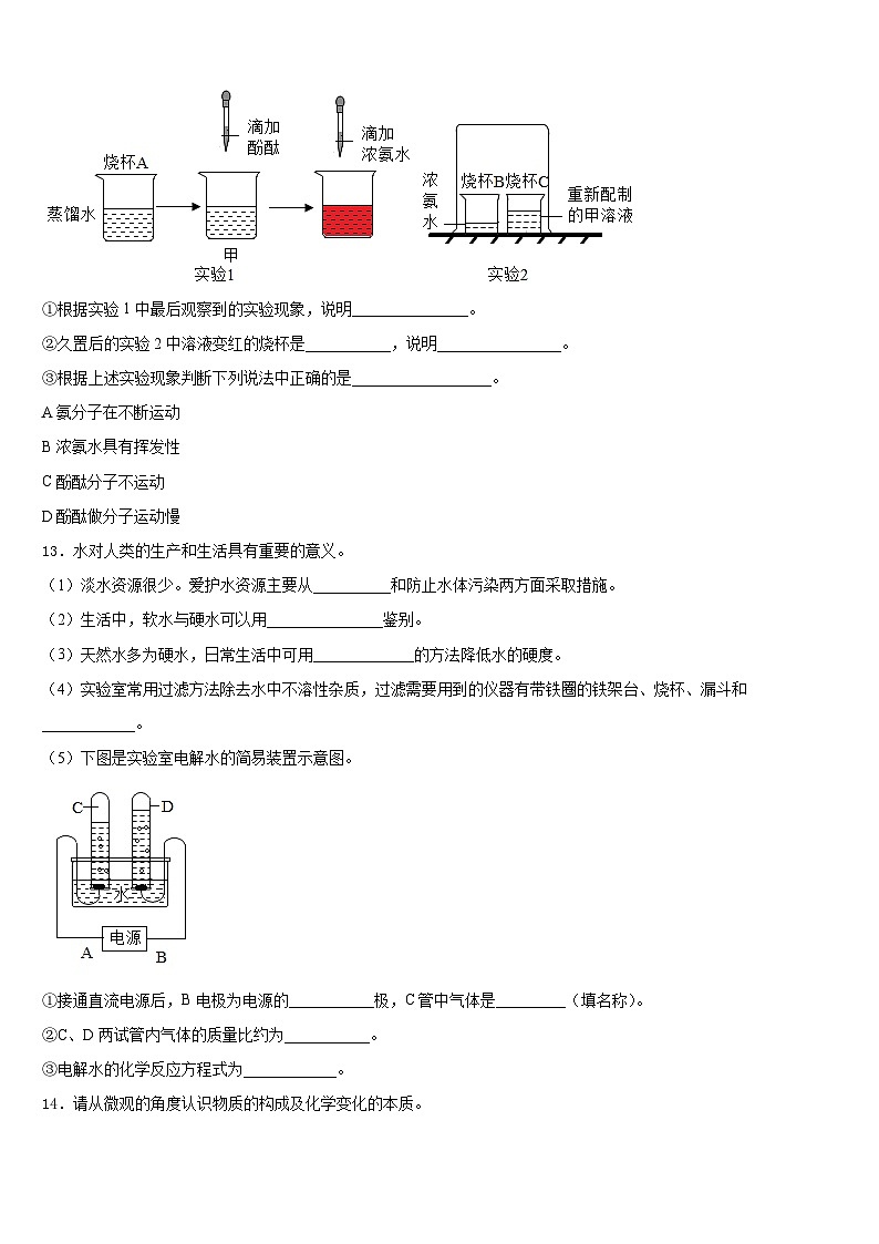 2023-2024学年北京市密云区九年级化学第一学期期末质量跟踪监视模拟试题含答案03