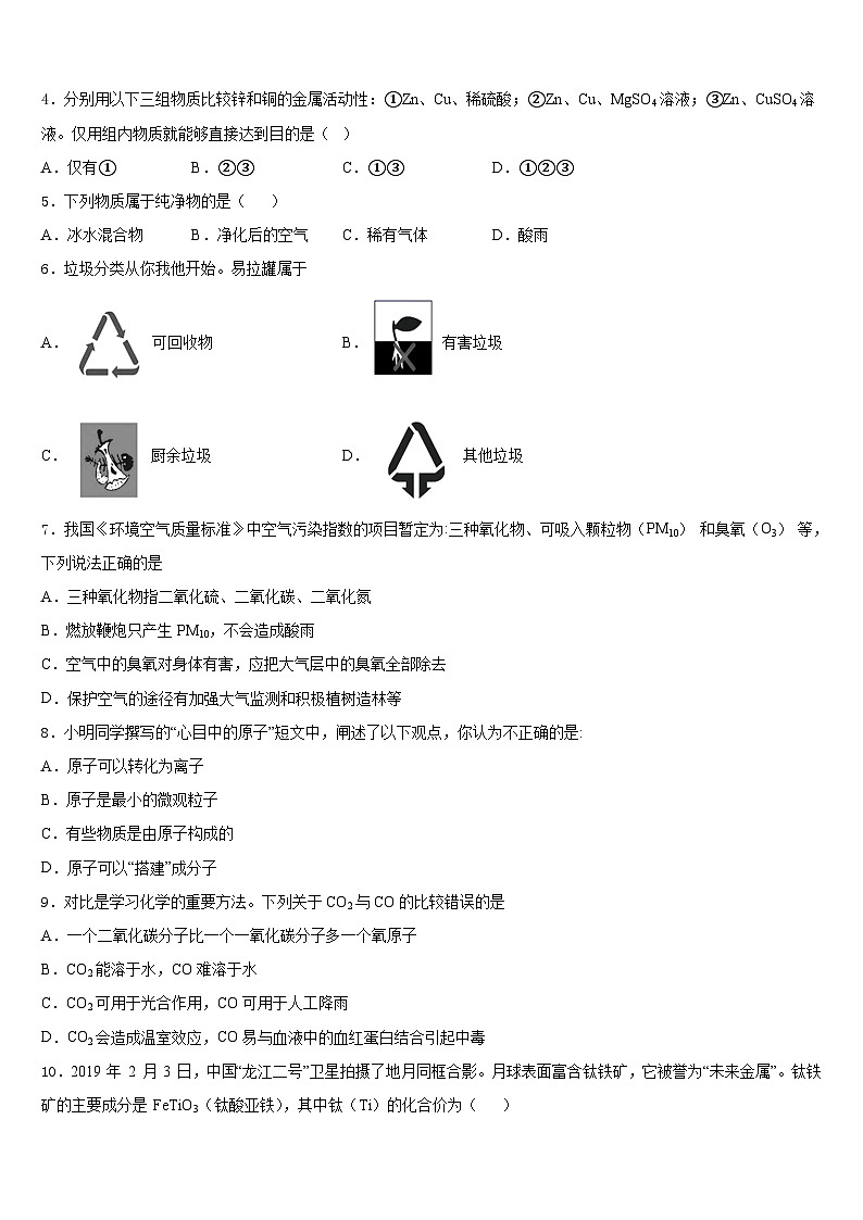 2023-2024学年北京市首都师范大附属中学九年级化学第一学期期末复习检测试题含答案第2页