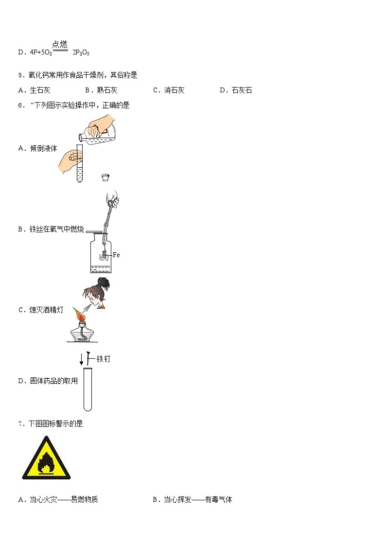 2023-2024学年北京市密云区冯家峪中学九上化学期末监测试题含答案02