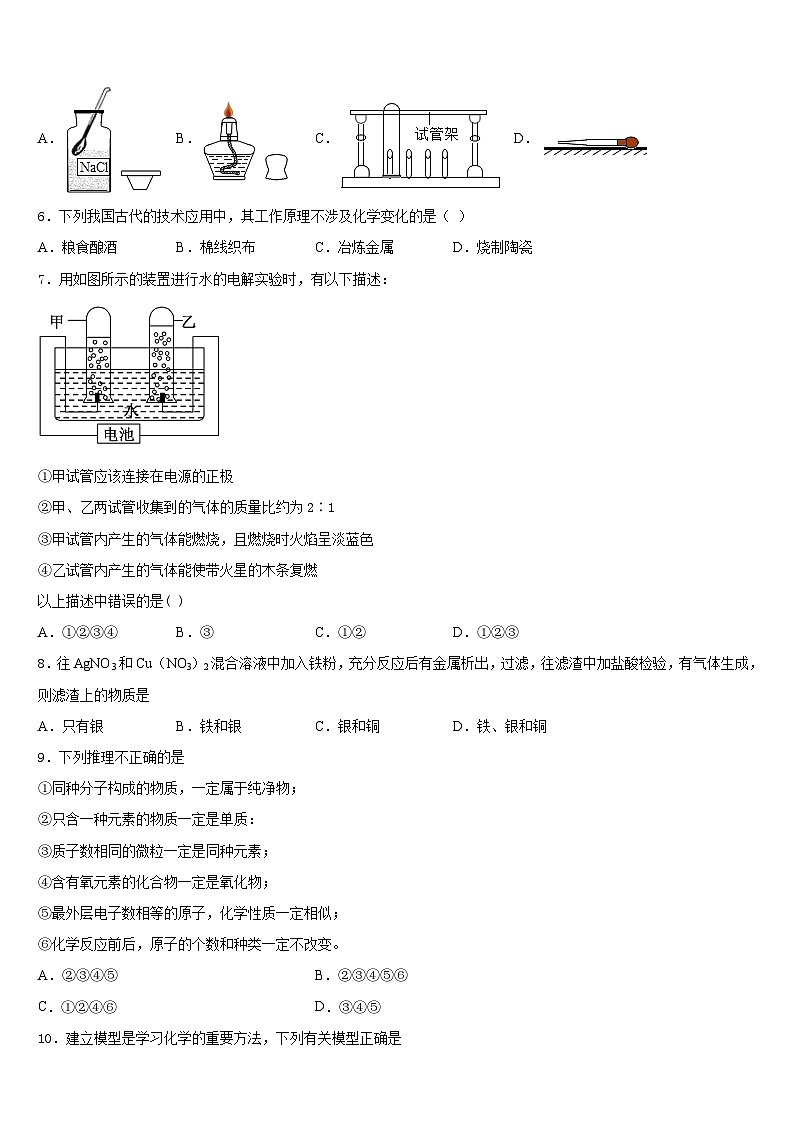 2023-2024学年北京市密云县名校化学九上期末复习检测模拟试题含答案第2页