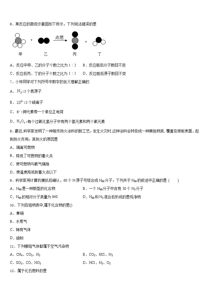 2023-2024学年北京市三十一中学九上化学期末质量检测试题含答案第2页