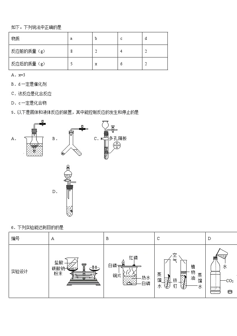 2023-2024学年北京市中学国人民大附中化学九年级第一学期期末复习检测模拟试题含答案第2页