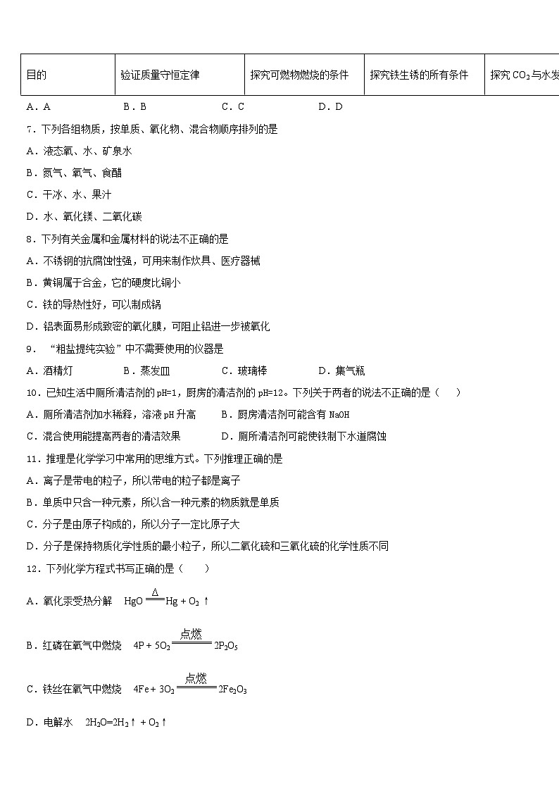 2023-2024学年北京市中学国人民大附中化学九年级第一学期期末复习检测模拟试题含答案第3页