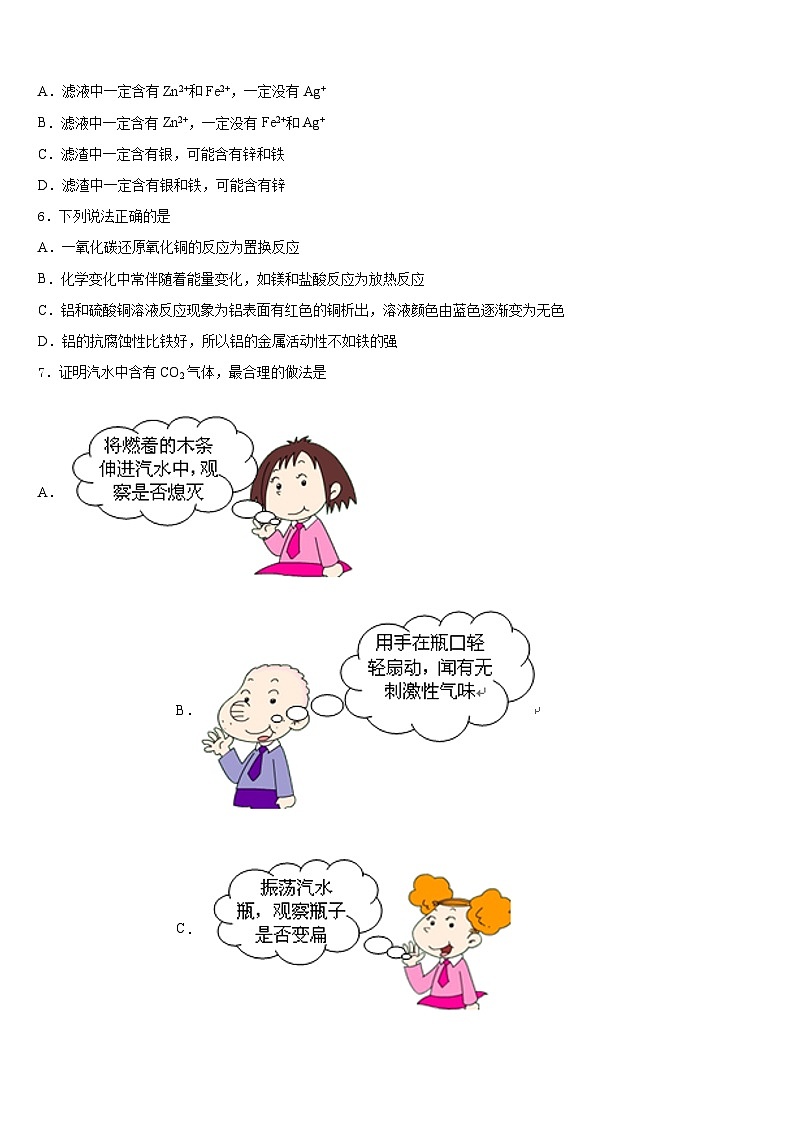 2023-2024学年北京市西城区九年级化学第一学期期末达标测试试题含答案第2页