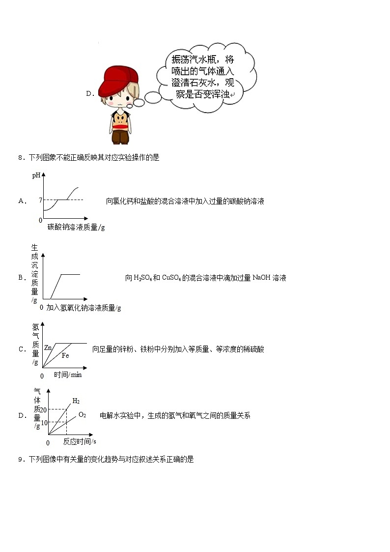 2023-2024学年北京市西城区九年级化学第一学期期末达标测试试题含答案第3页