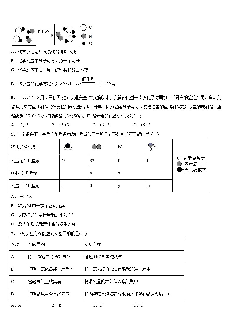 2023-2024学年北京市通州区名校九年级化学第一学期期末达标检测试题含答案02