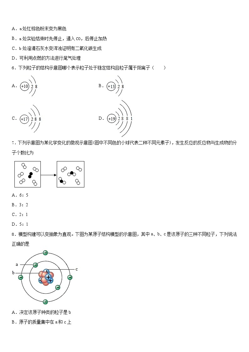 2023-2024学年北京市石景山区化学九年级第一学期期末复习检测试题含答案第2页