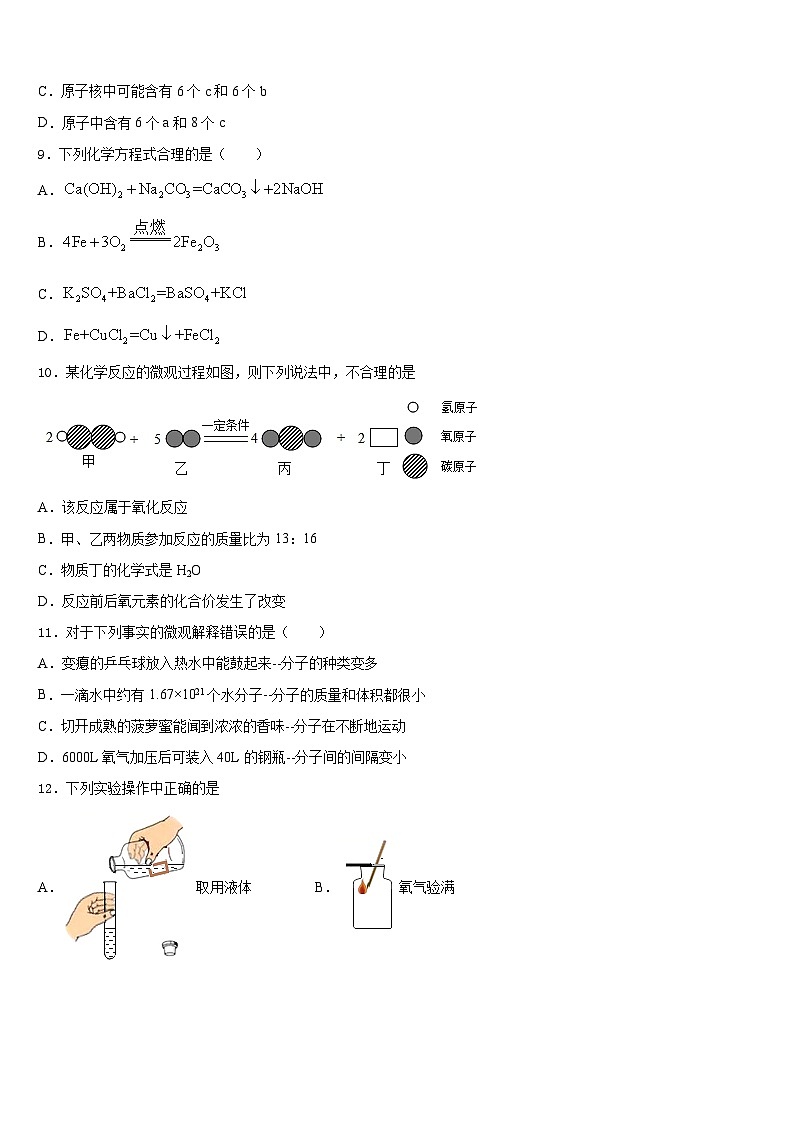 2023-2024学年北京市石景山区化学九年级第一学期期末复习检测试题含答案第3页