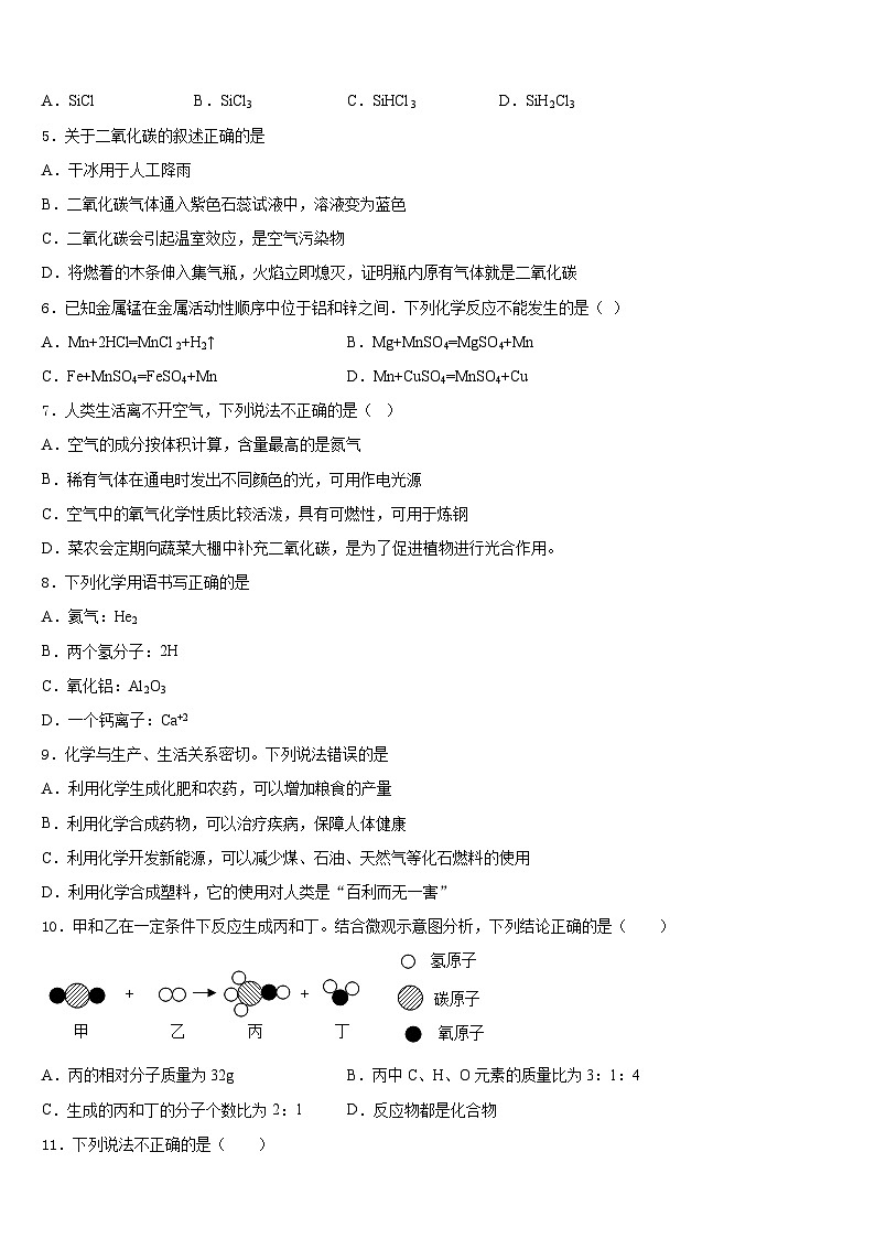 2023-2024学年北京市首都师范大附属中学九年级化学第一学期期末考试试题含答案02