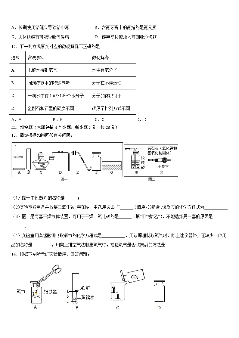 2023-2024学年北京市首都师范大附属中学九年级化学第一学期期末考试试题含答案03