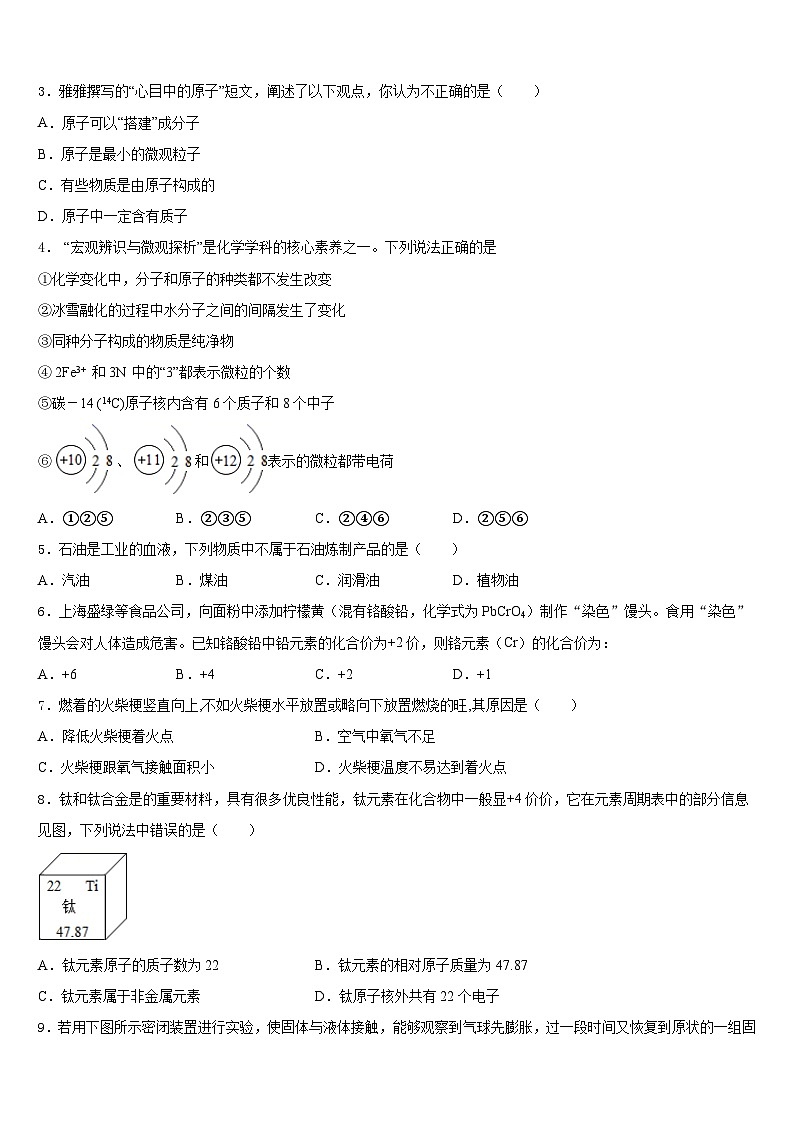 2023-2024学年北京一零一中学化学九年级第一学期期末质量检测模拟试题含答案02