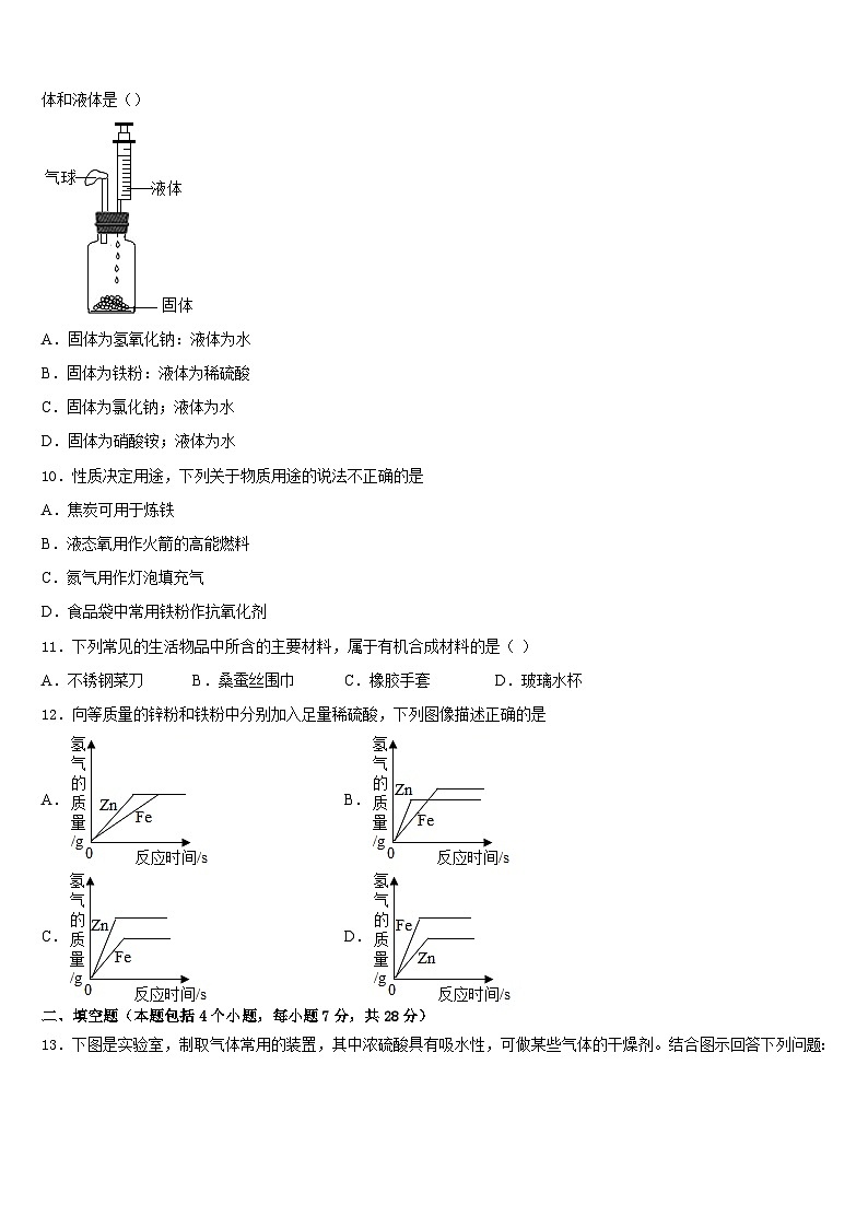2023-2024学年北京一零一中学化学九年级第一学期期末质量检测模拟试题含答案03