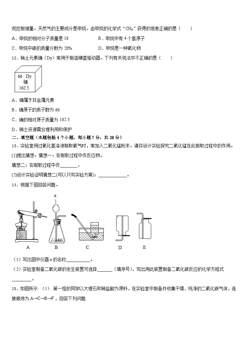 2023-2024学年北京市延庆区第二区化学九年级第一学期期末学业质量监测试题含答案03