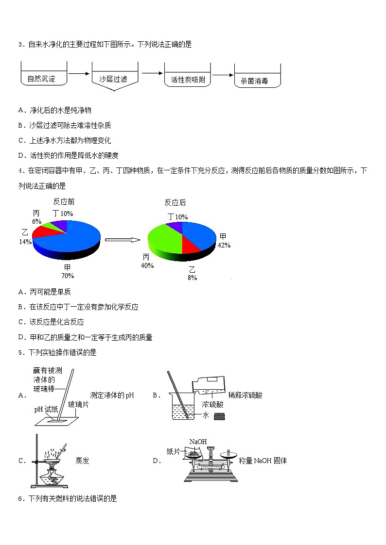 2023-2024学年内蒙古阿拉善左旗第三中学九年级化学第一学期期末统考模拟试题含答案第2页