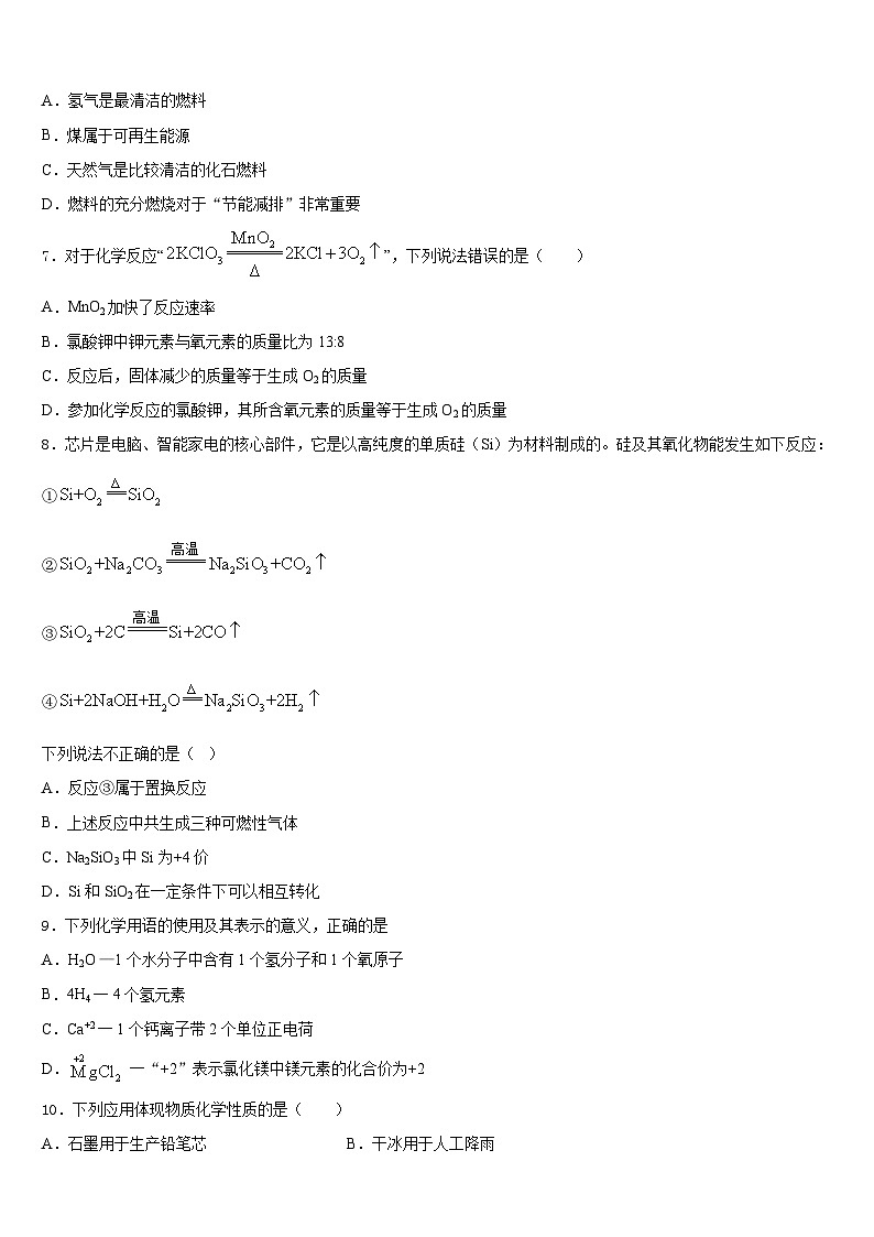 2023-2024学年内蒙古阿拉善左旗第三中学九年级化学第一学期期末统考模拟试题含答案第3页